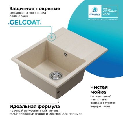 Мойка кухонная POLYGRAN GALS 620 (кремовый №327)